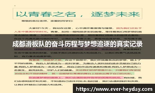 成都滑板队的奋斗历程与梦想追逐的真实记录